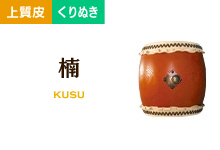 楠